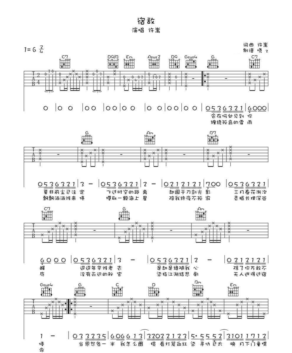 天龙八部之宿敌吉他谱1-许嵩