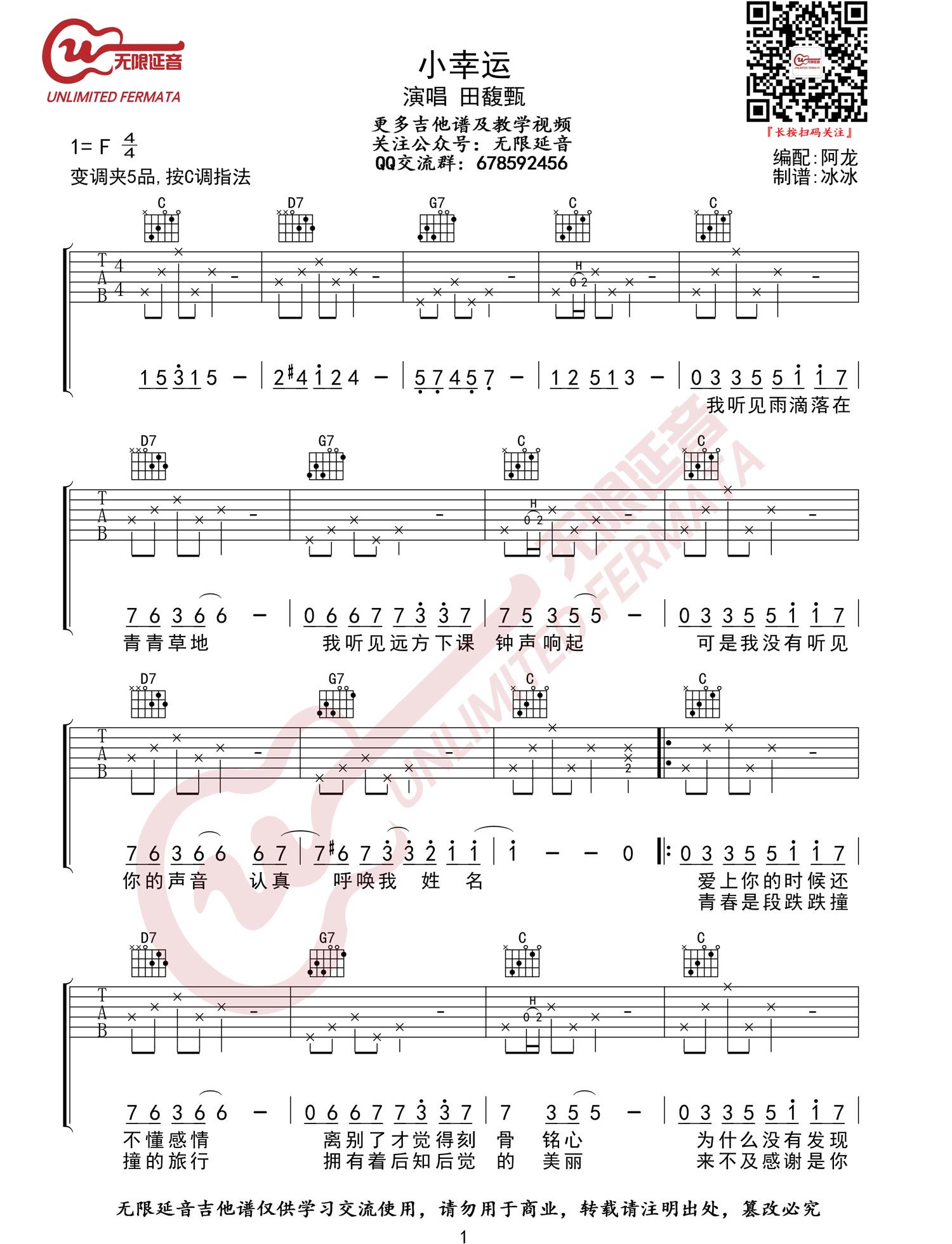 小幸运吉他谱1-田馥甄