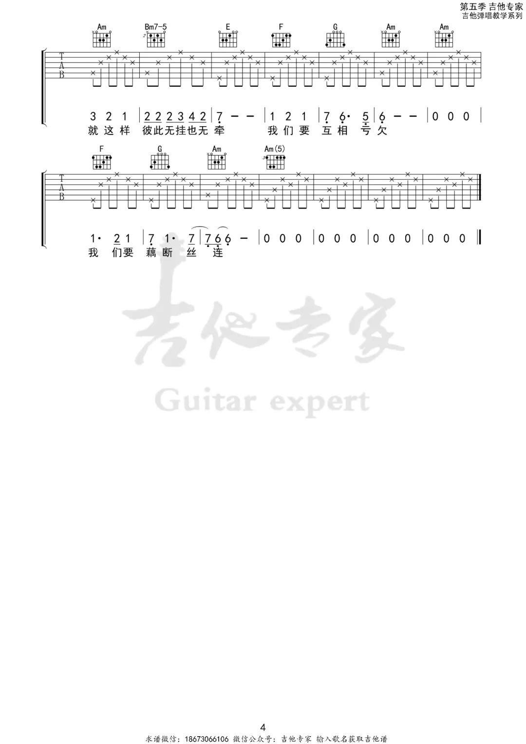 匆匆那年吉他谱4-王菲