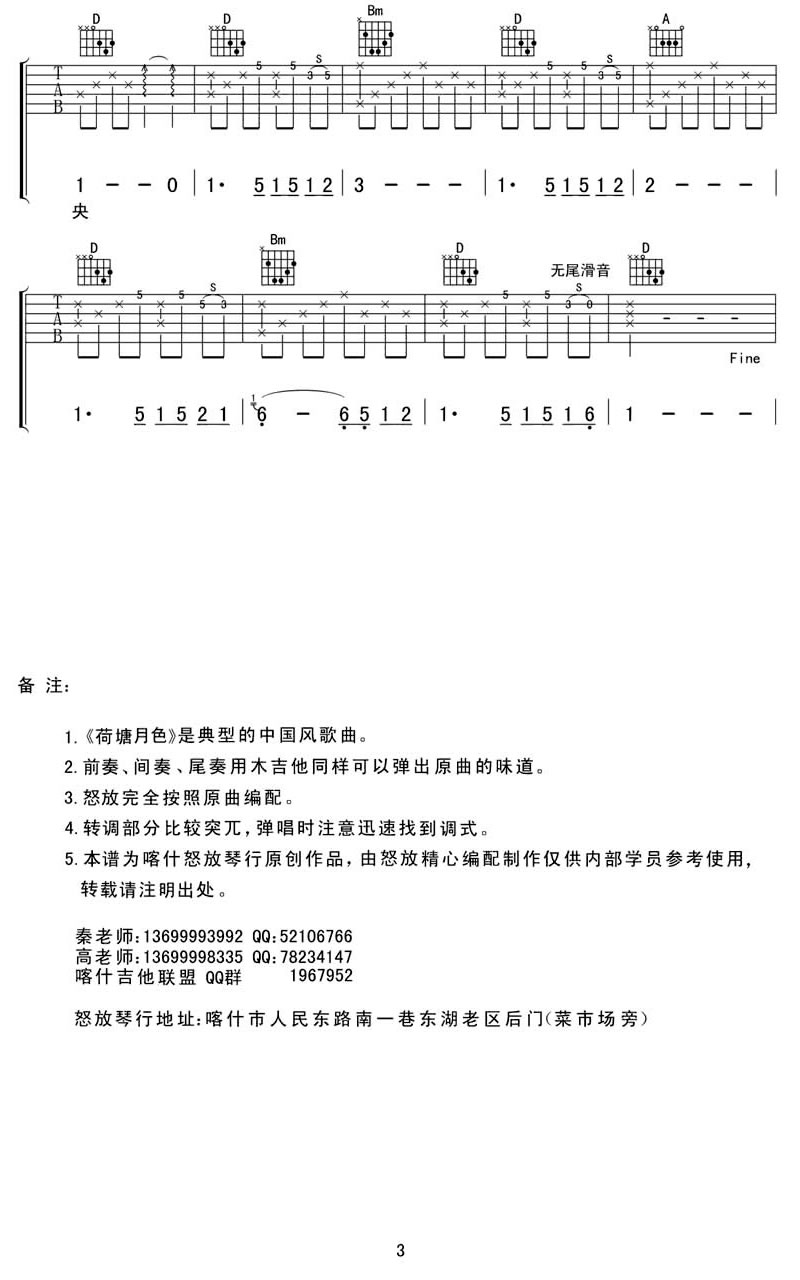 荷塘月色吉他谱3-凤凰传奇