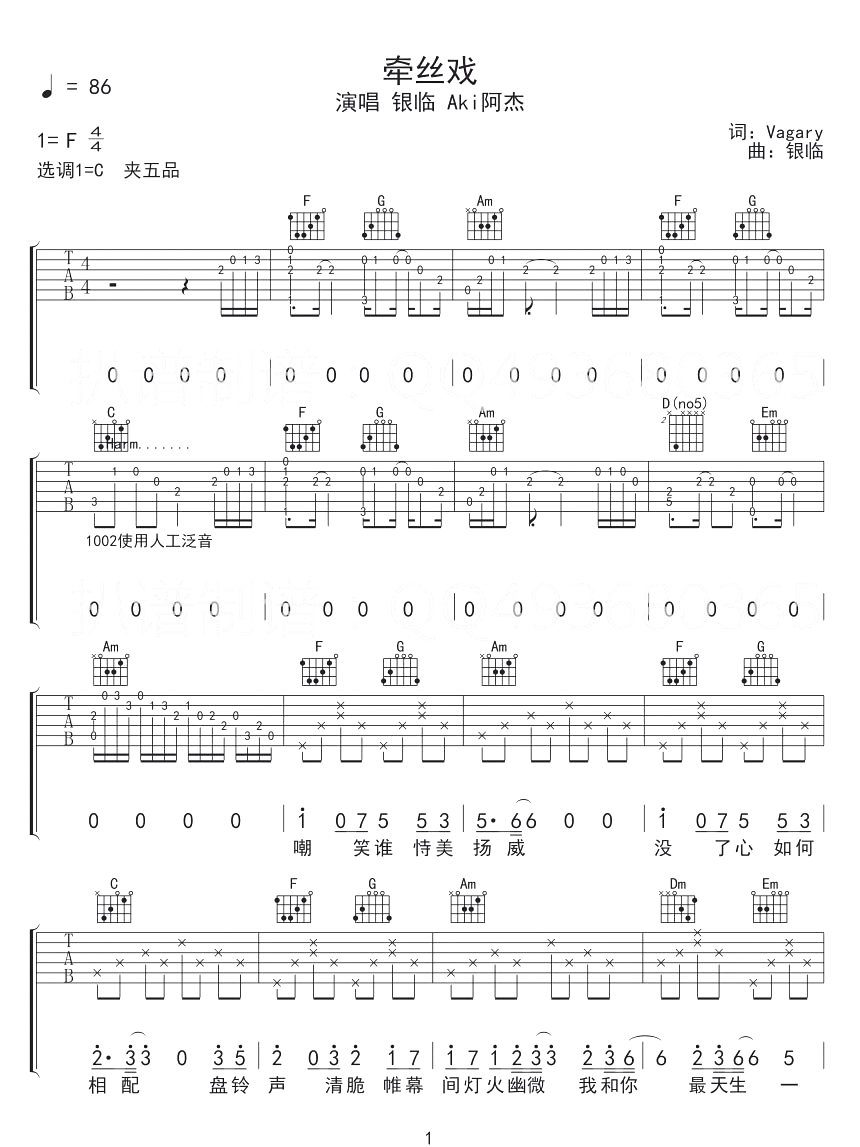 牵丝戏吉他谱1-银临