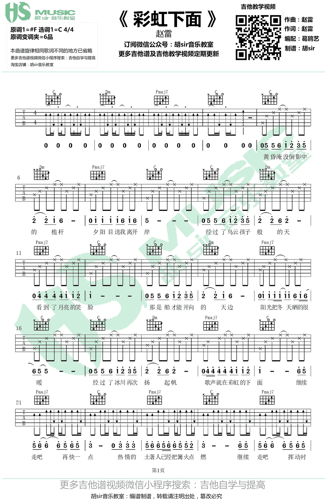 彩虹下面吉他谱1-赵雷