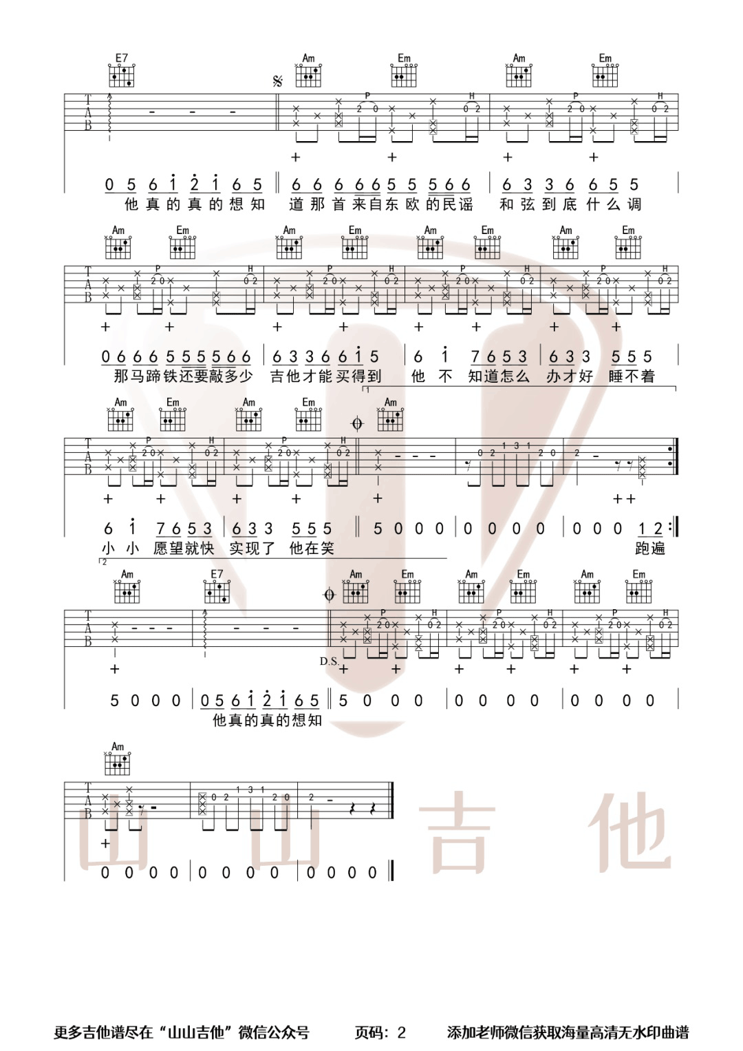 米兰的小铁匠吉他谱2-周杰伦