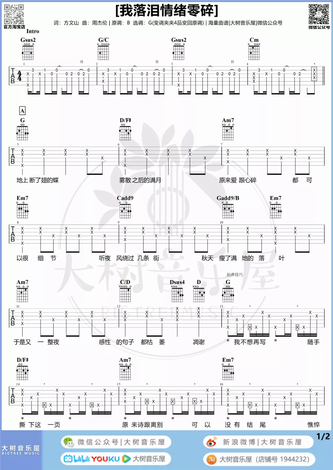 我落泪情绪零碎吉他谱1-周杰伦