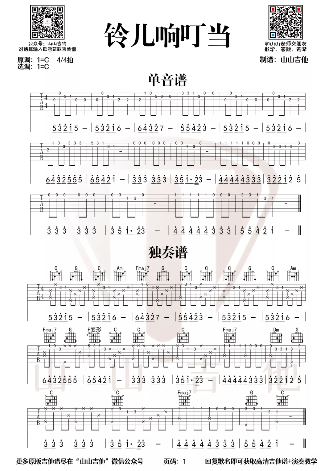 铃儿响叮当指弹吉他谱