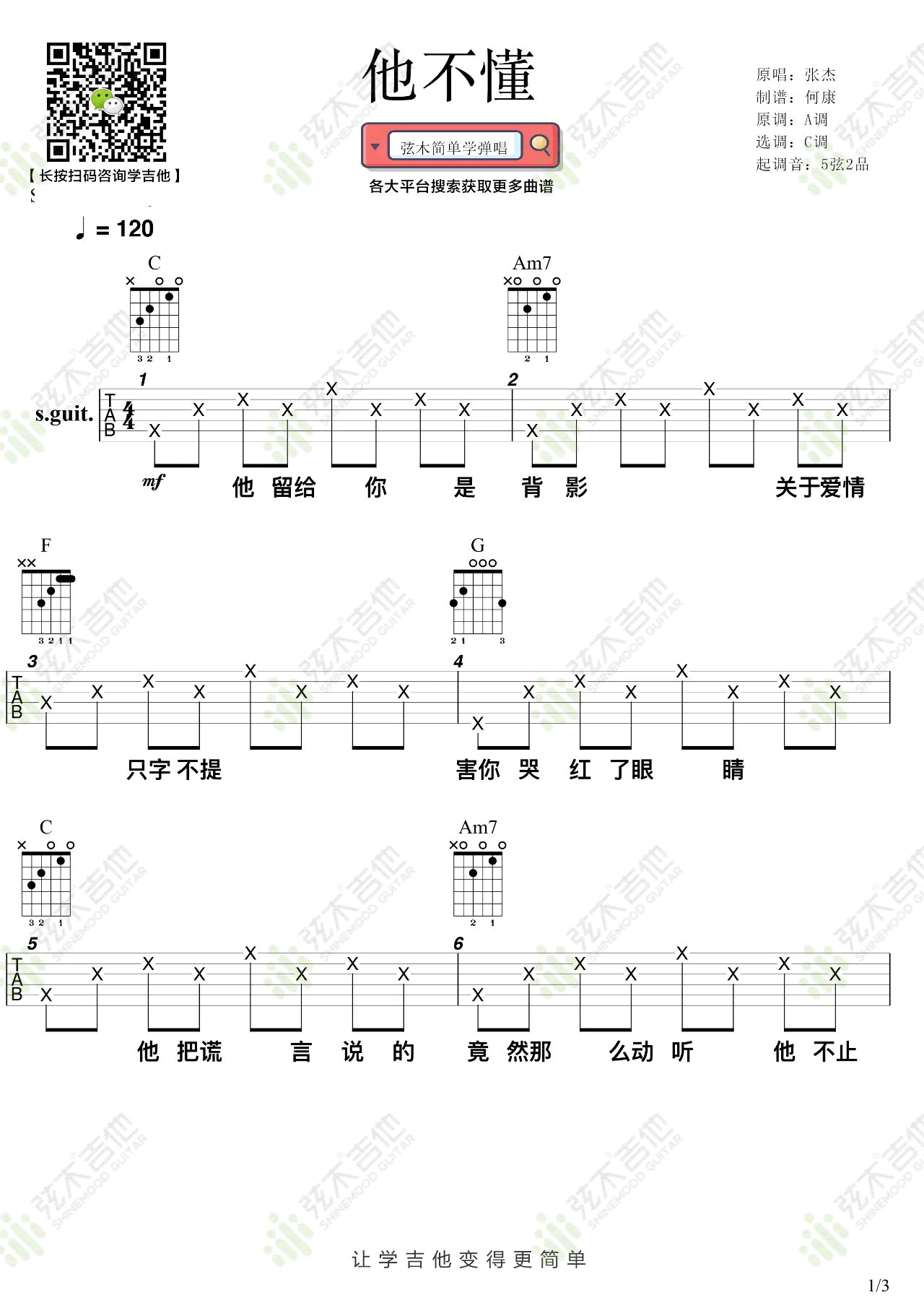 他不懂吉他谱1-张杰