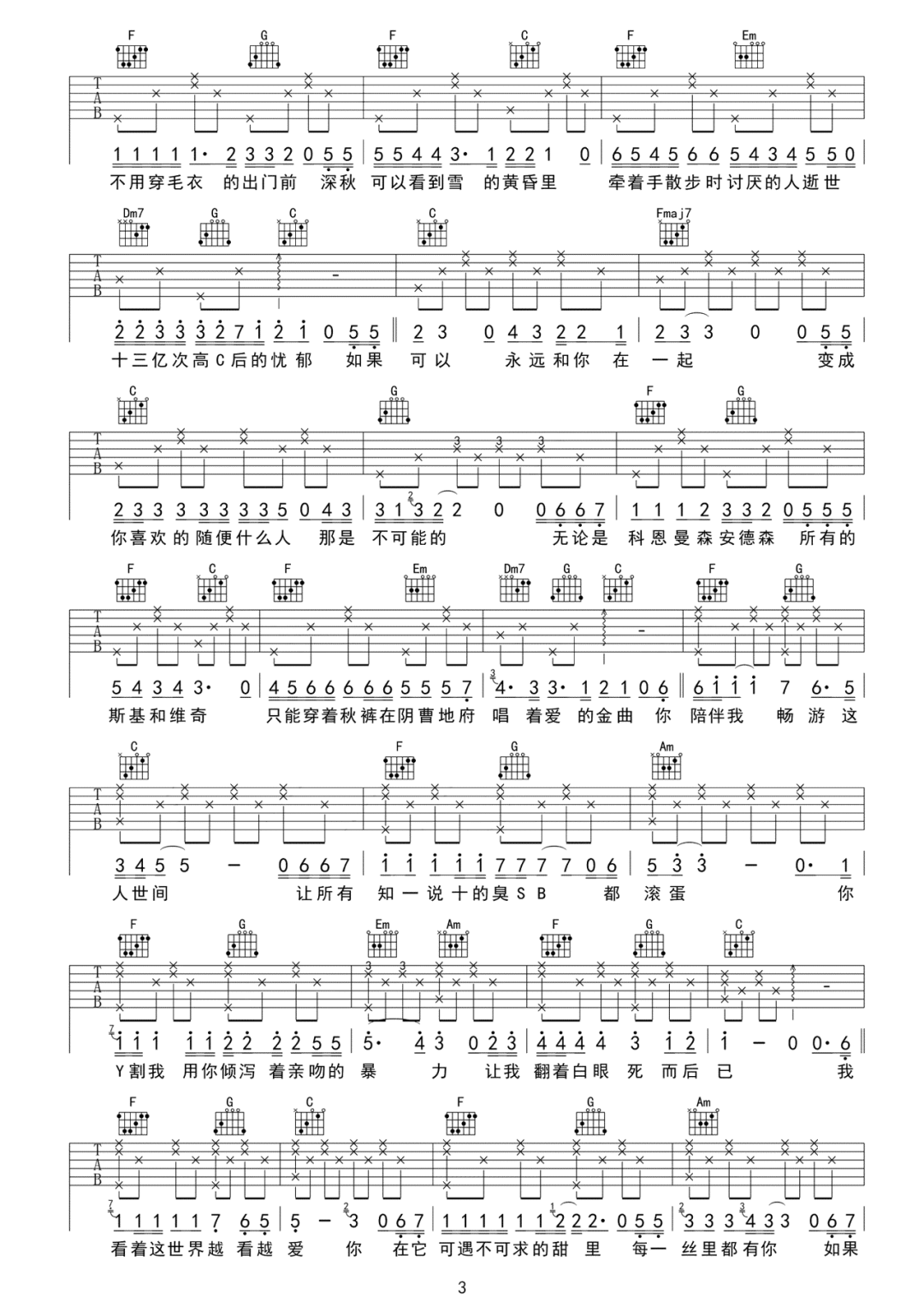 结婚记吉他谱3-水仙斗活佛