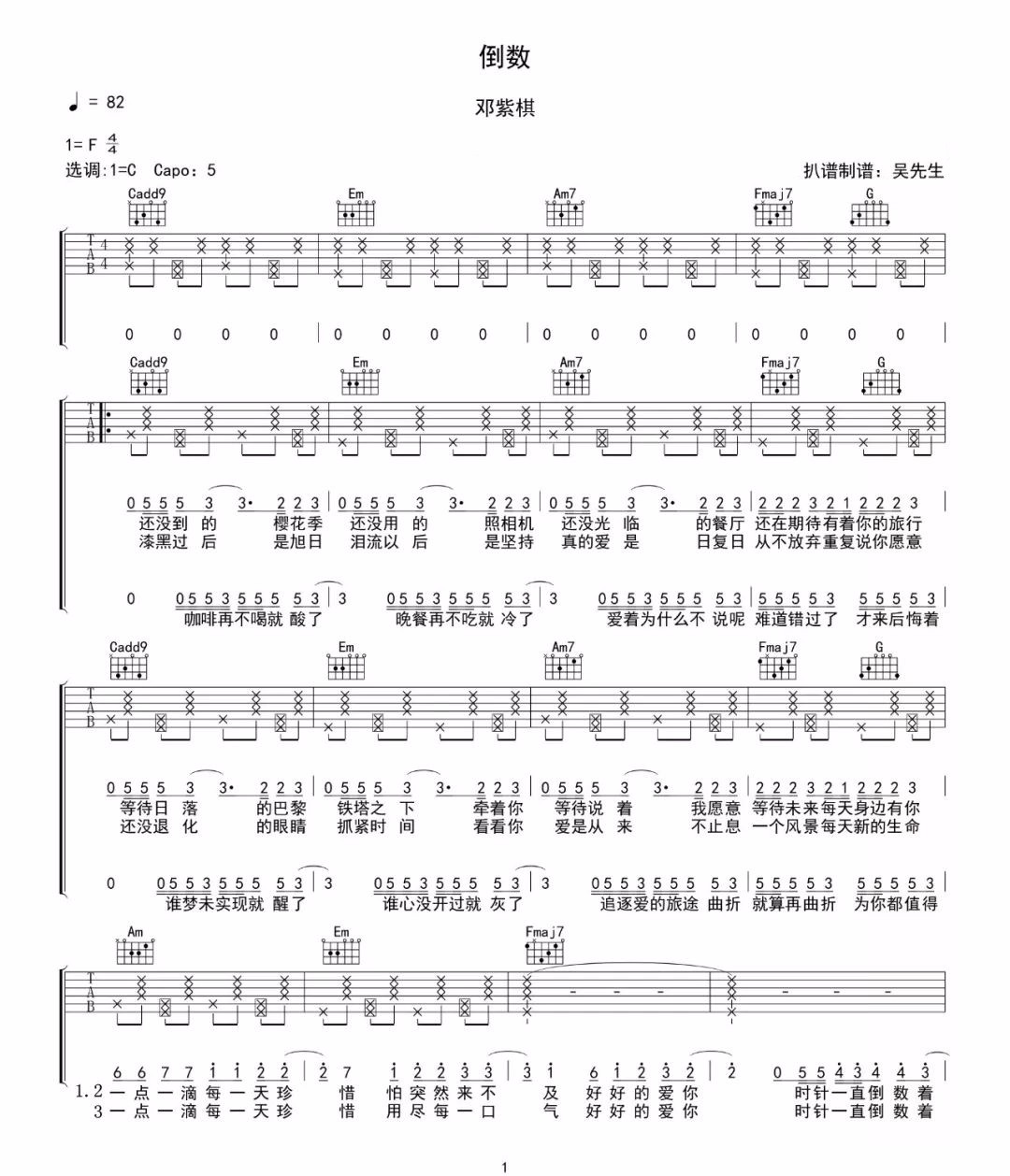 倒数吉他谱1-邓紫棋