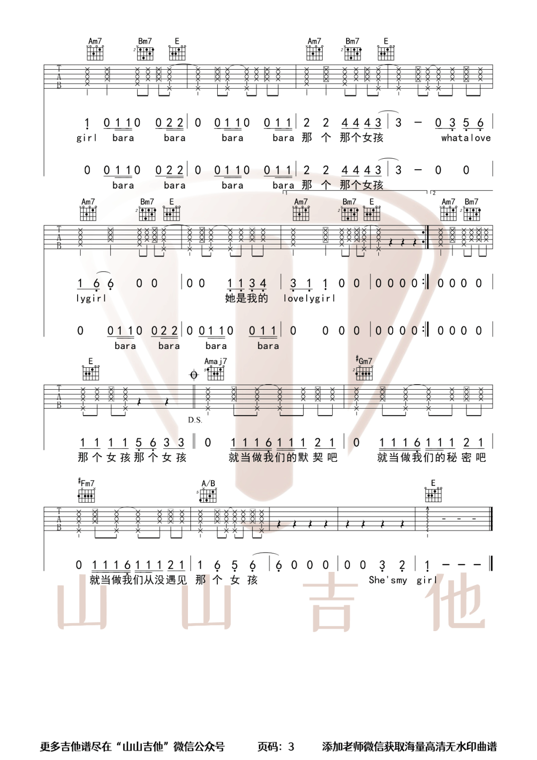 那个女孩吉他谱3-陶喆