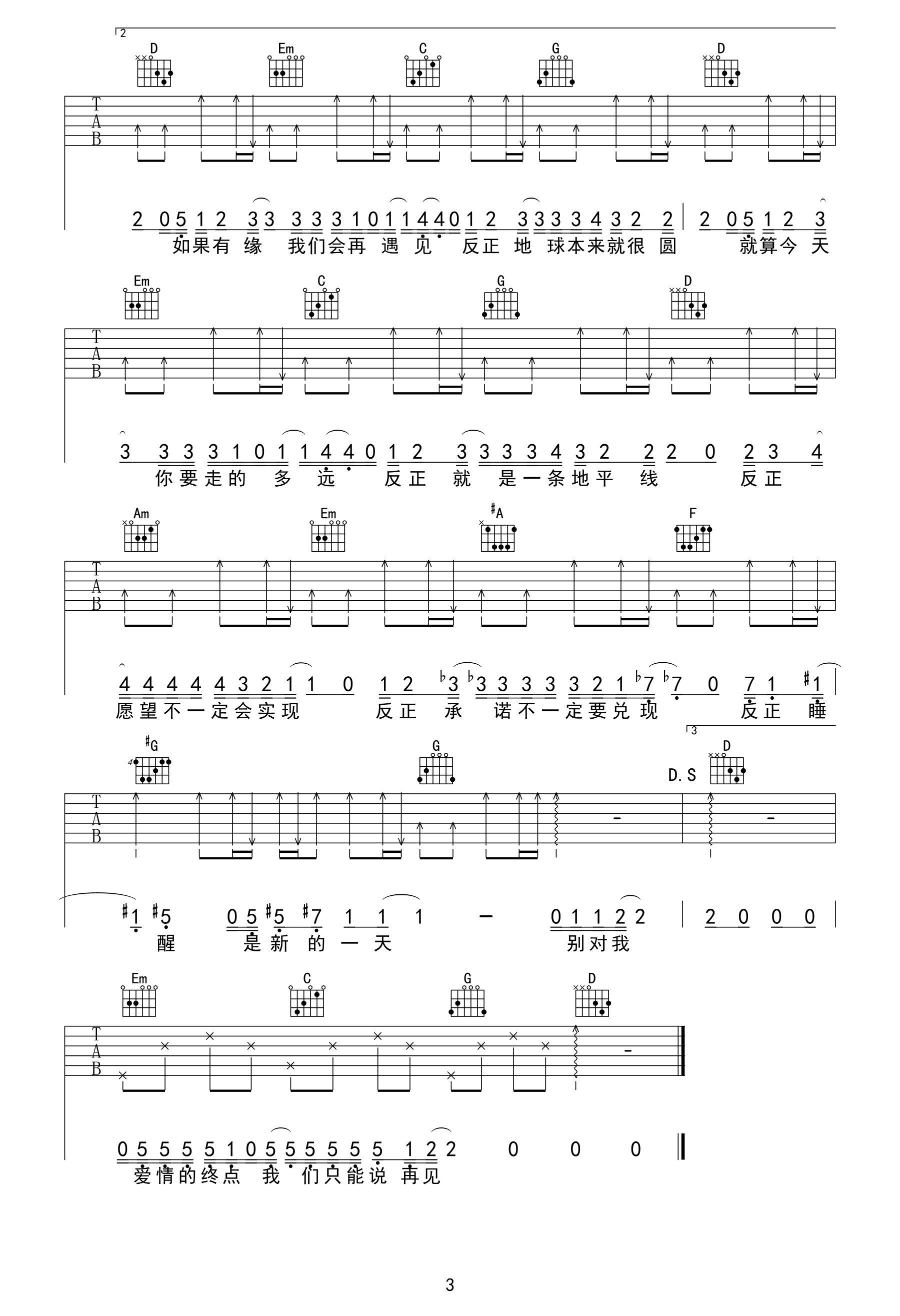 再见吉他谱3-邓紫棋
