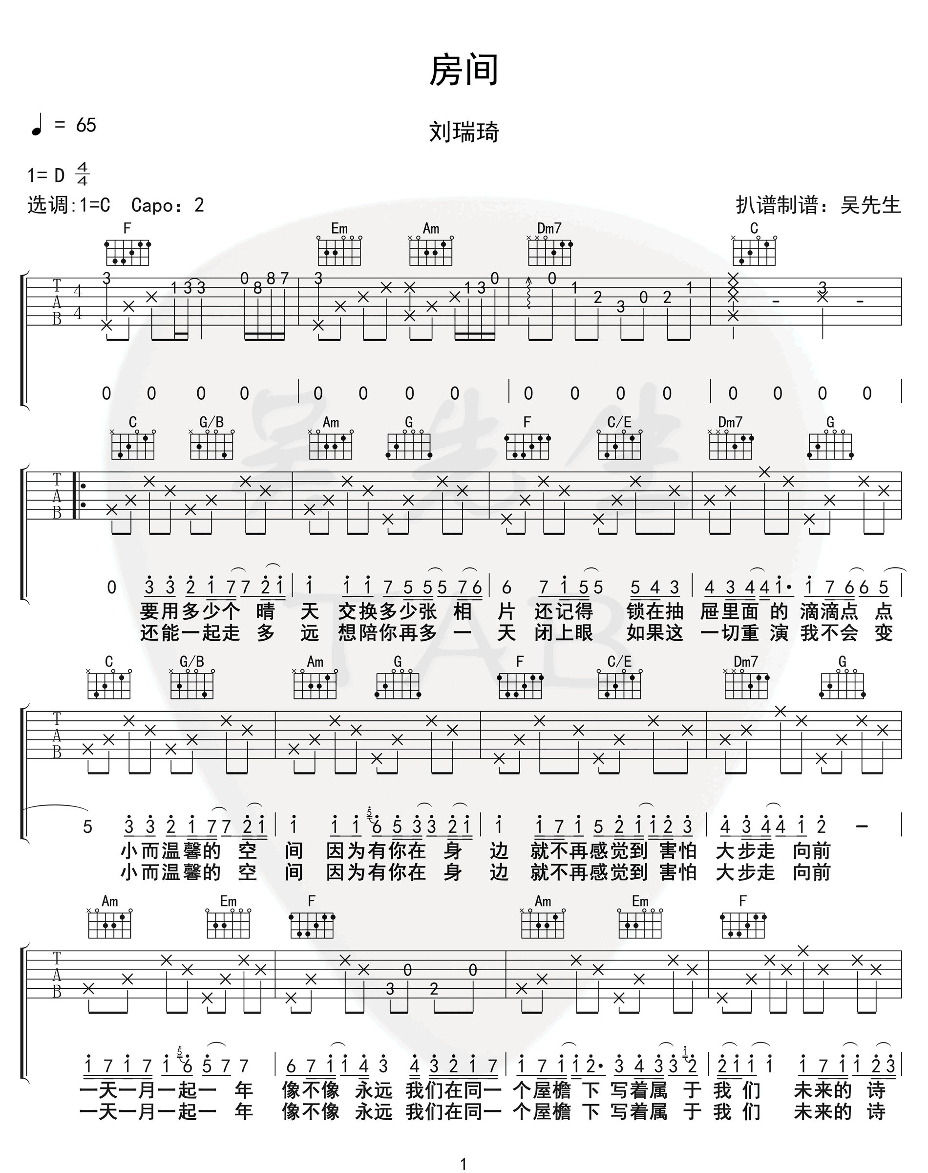 房间吉他谱1-刘瑞琦