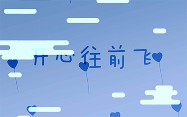 开心往前飞吉他谱_VIVI/杨菲洋_G调原版弹唱谱_图片六线谱