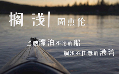 搁浅吉他谱_周杰伦_C调指法原版弹唱谱_图片六线谱