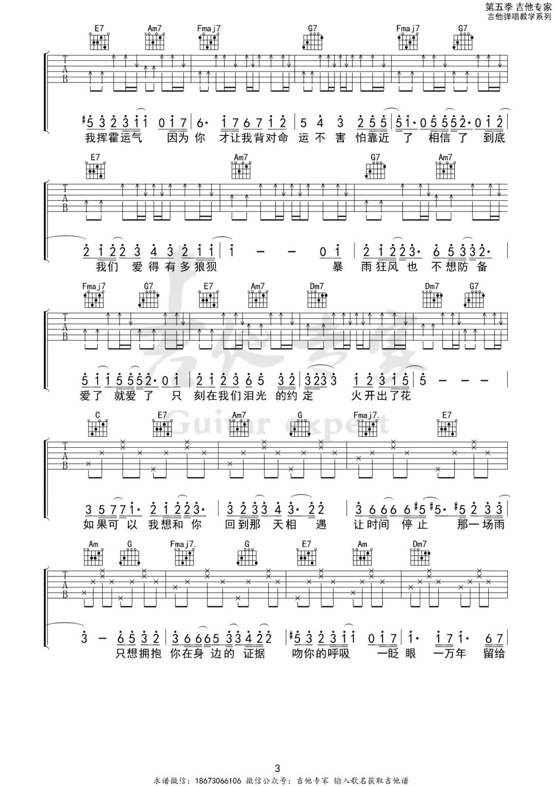 如果可以吉他谱3-韦礼安