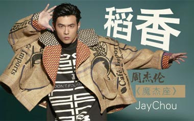稻香吉他谱_周杰伦_A调指法原版弹唱谱_图片六线谱