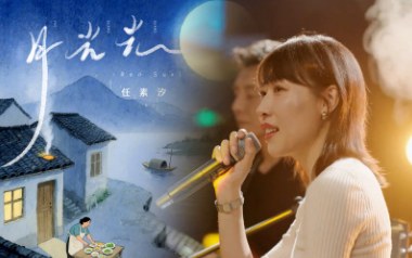 月光光吉他谱_任素汐_C调原版弹唱谱_图片六线谱