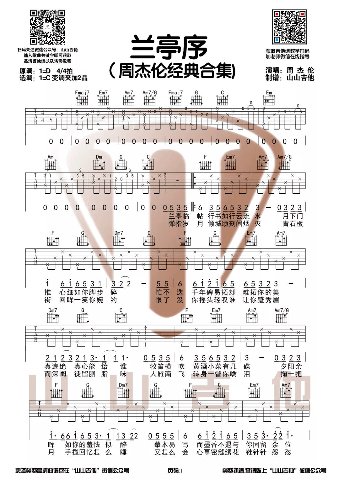 兰亭序吉他谱1-周杰伦