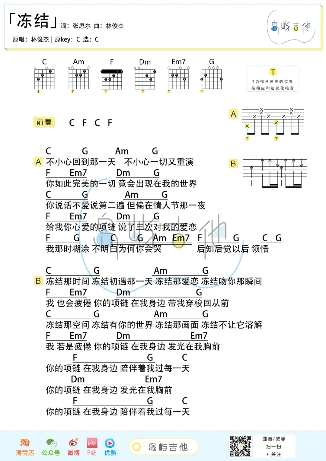 冻结吉他谱2-林俊杰