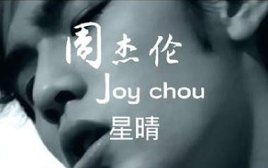 星晴吉他谱_周杰伦_G调指法拍弦版弹唱谱_图片六线谱