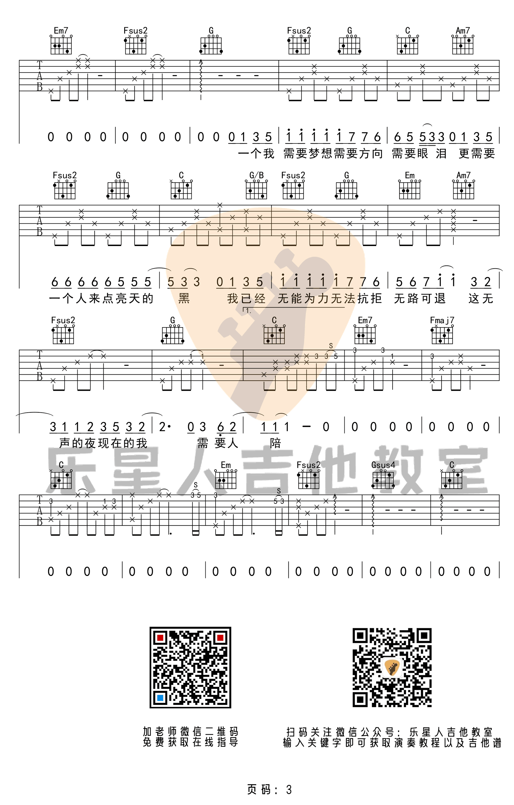 需要人陪吉他谱3-王力宏