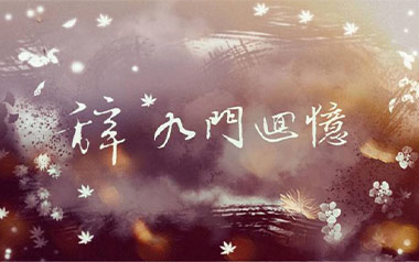 辞九门回忆吉他谱_解忧草/冰幽_G调原版_图片六线谱