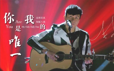 你是我的唯一吉他谱_林俊杰_C调原版弹唱谱_图片六线谱