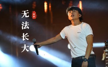 无法长大吉他谱_赵雷_C调指法原版弹唱谱_图片六线谱