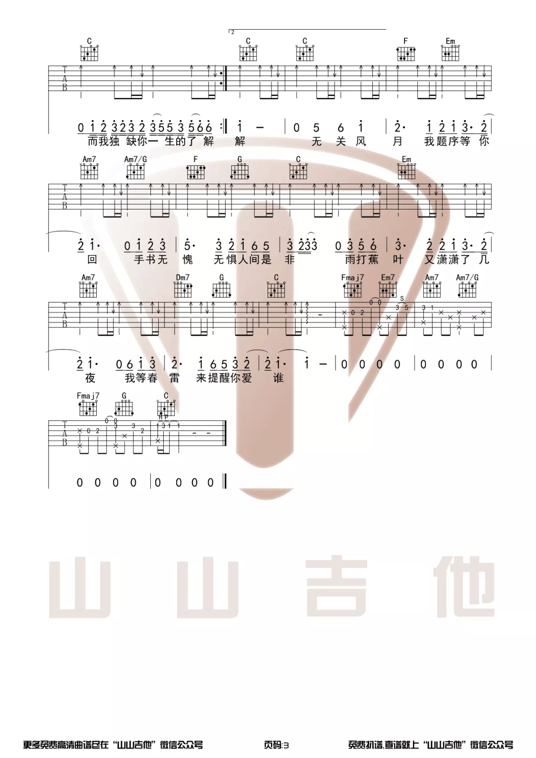 兰亭序吉他谱3-周杰伦