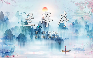 兰亭序吉他谱_周杰伦_C调指法原版弹唱谱_图片六线谱