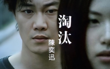 淘汰吉他谱_陈奕迅_《淘汰》G调原版弹唱谱_图片六线谱