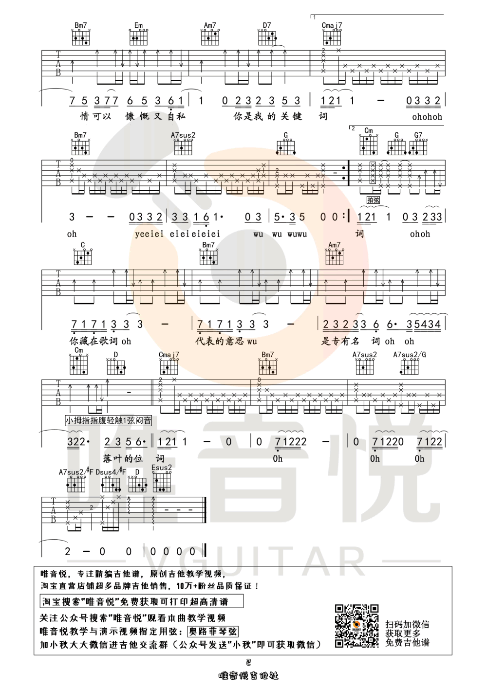 关键词吉他谱2-林俊杰
