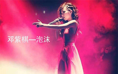 泡沫吉他谱_邓紫棋_C调指法原版弹唱谱_图片六线谱