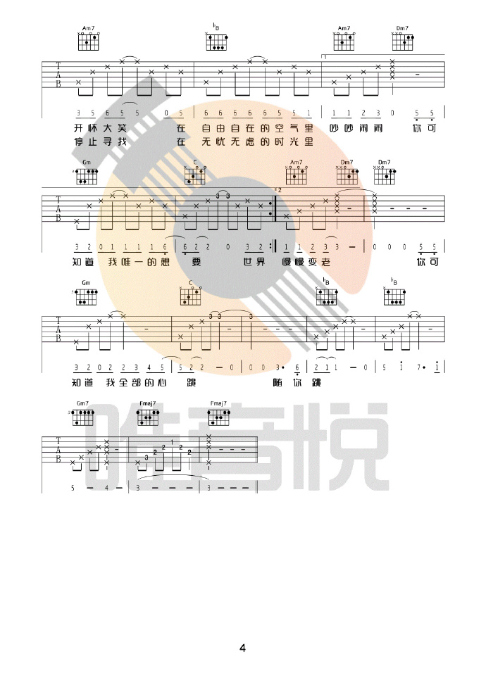 一次就好吉他谱4-杨宗纬
