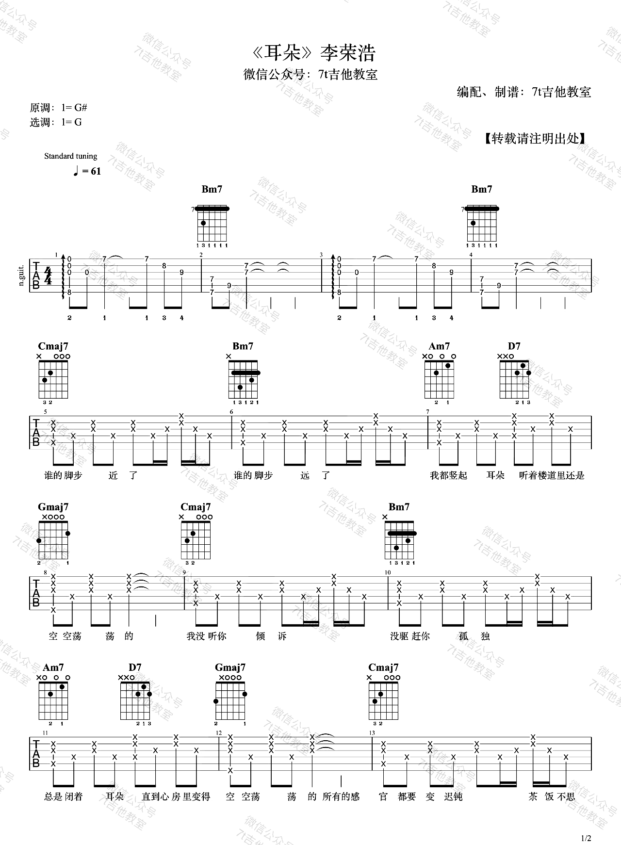 耳朵吉他谱1-李荣浩
