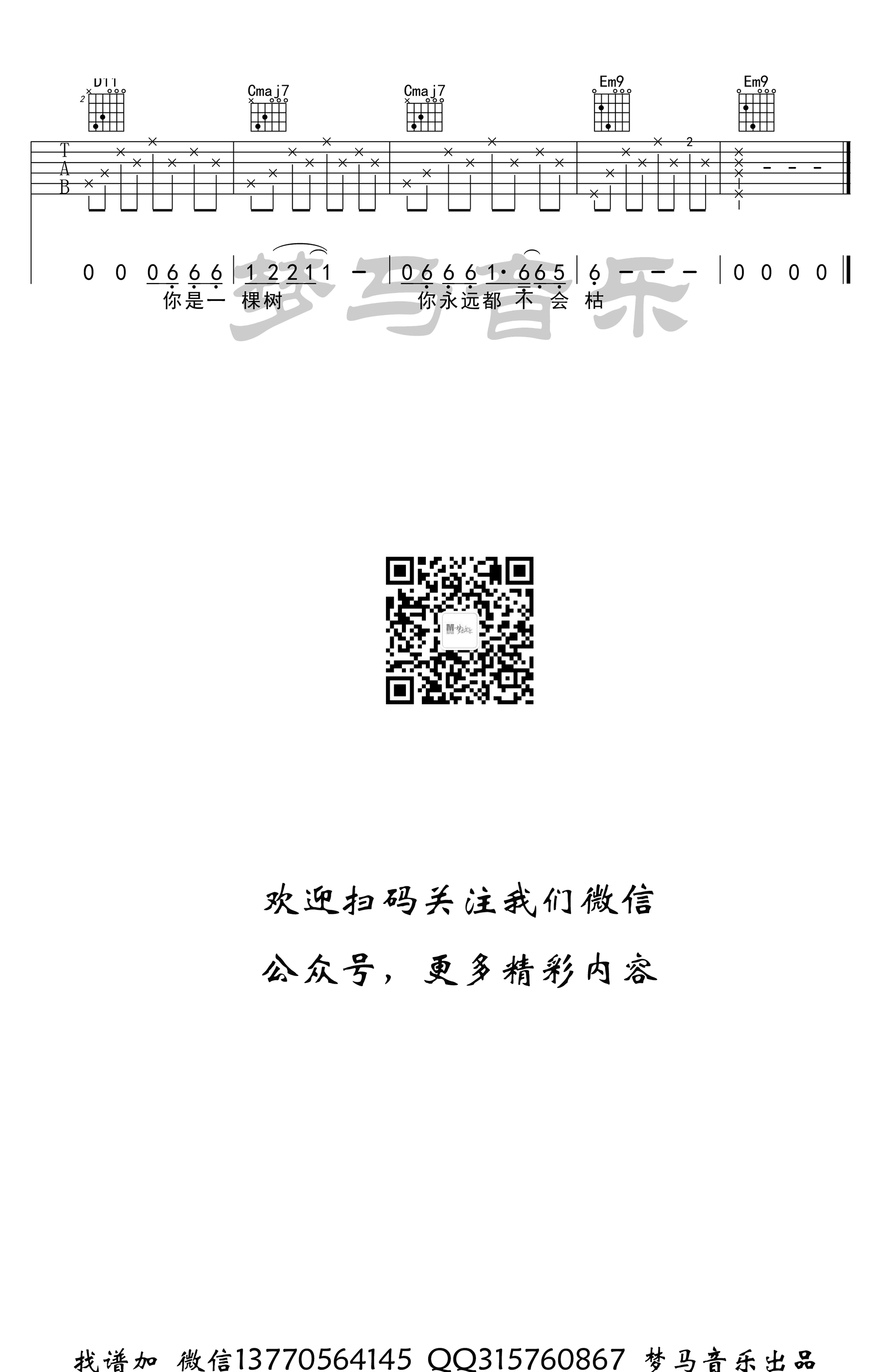阿刁吉他谱6-赵雷