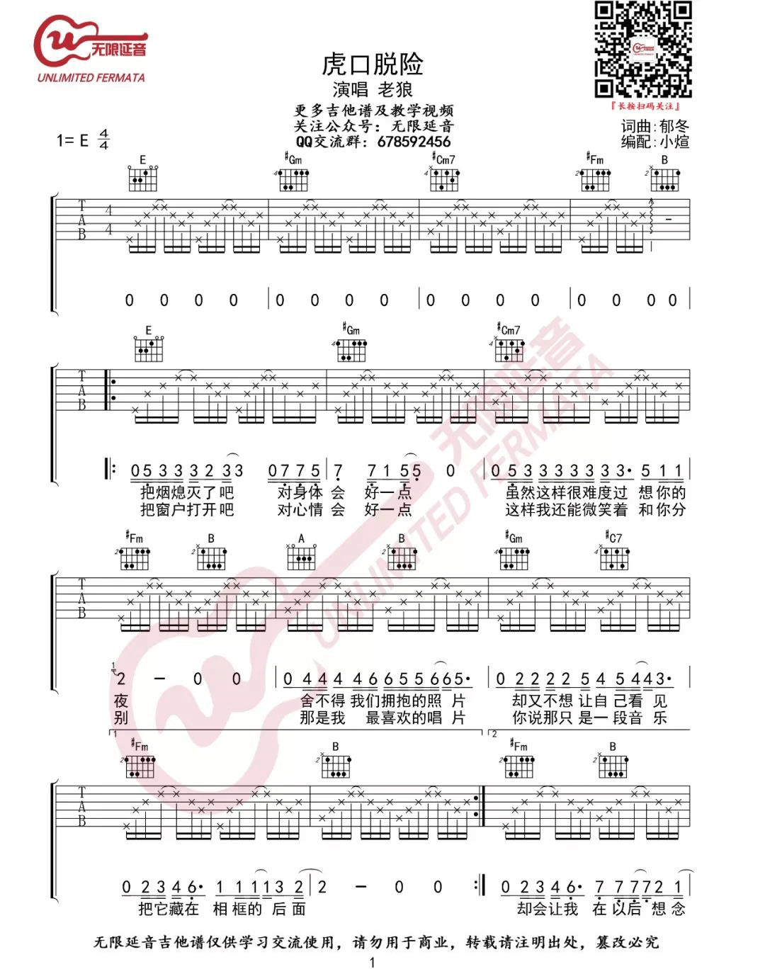 虎口脱险吉他谱1-老狼