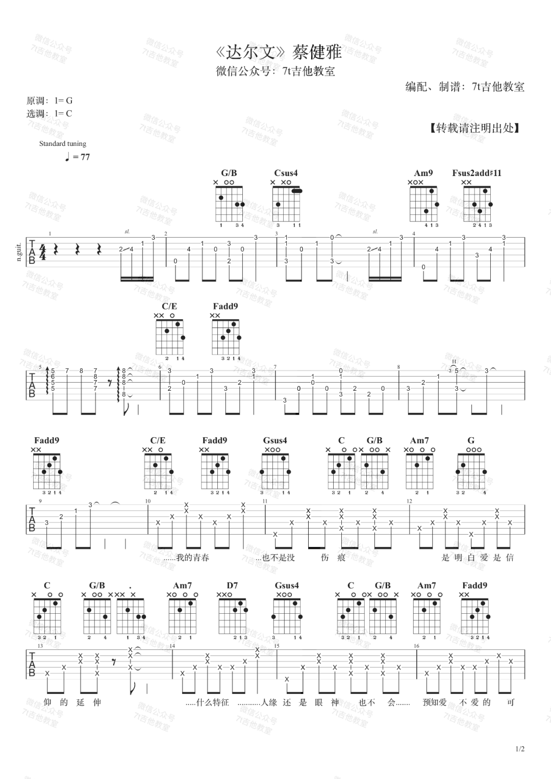 达尔文吉他谱1-蔡健雅