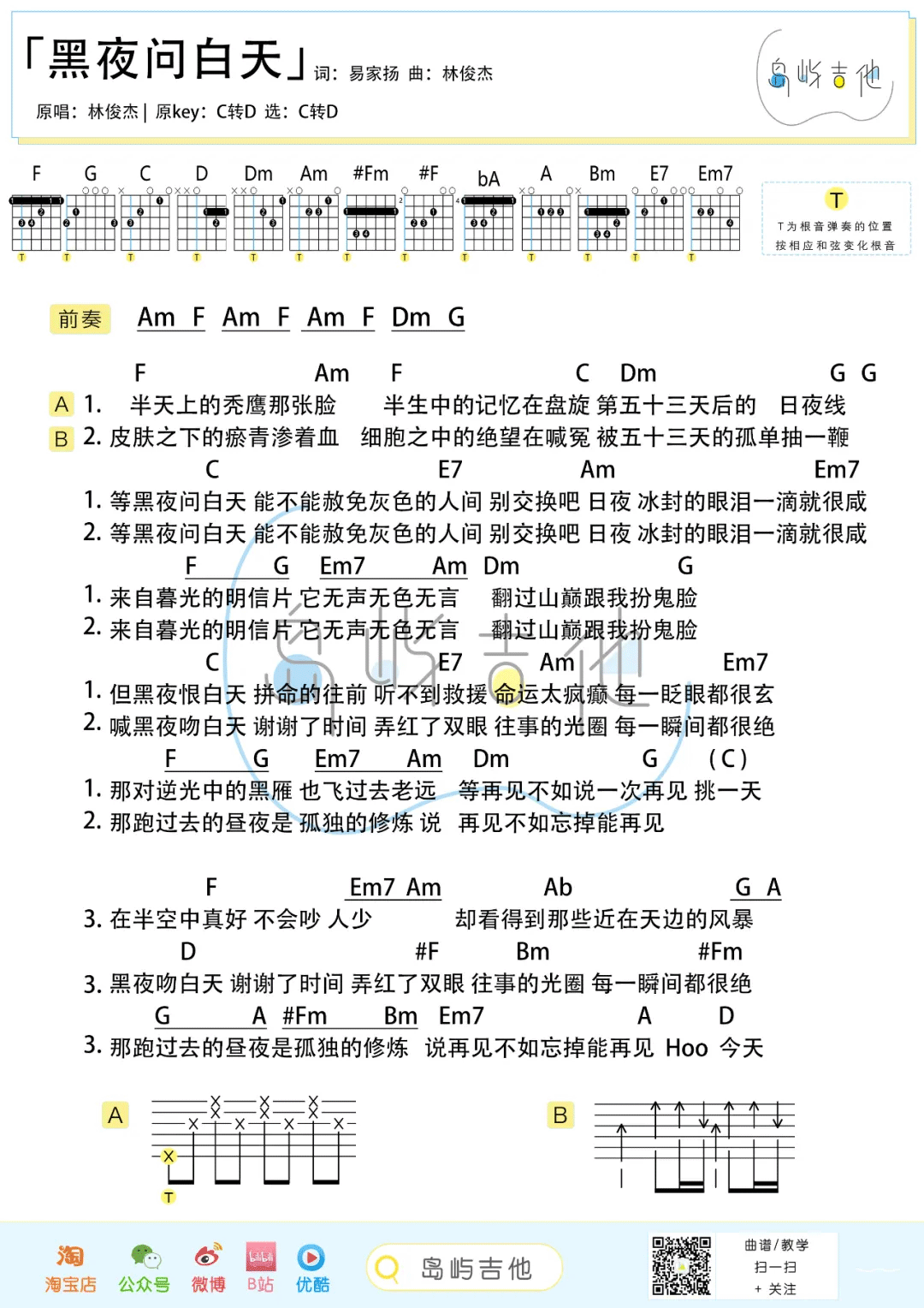 黑夜问白天吉他谱2-林俊杰