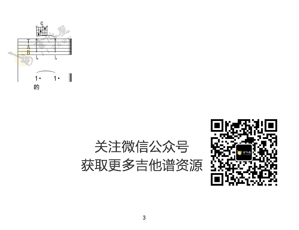 当你老了吉他谱3-赵照