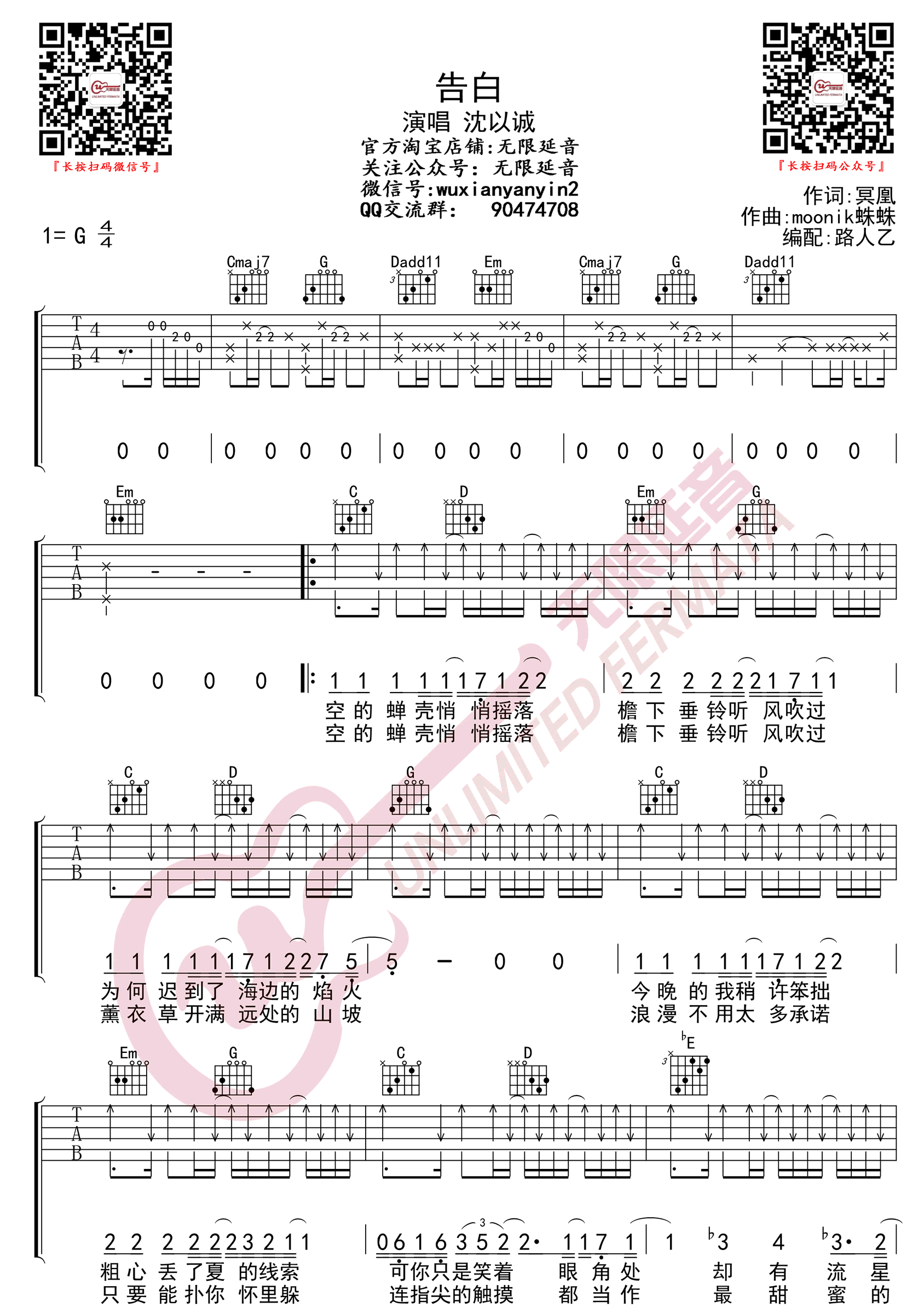 告白吉他谱1-沈以诚