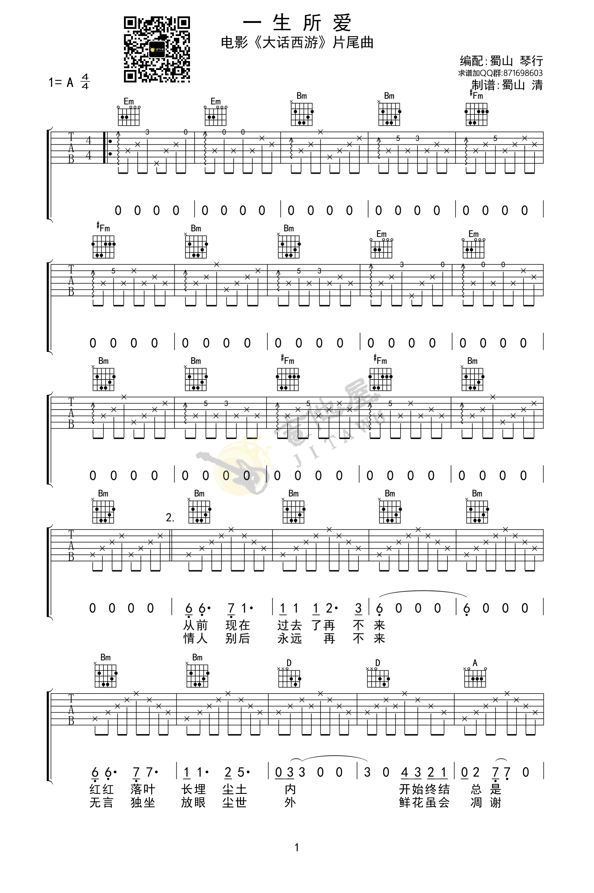 一生所爱吉他谱1-卢冠廷