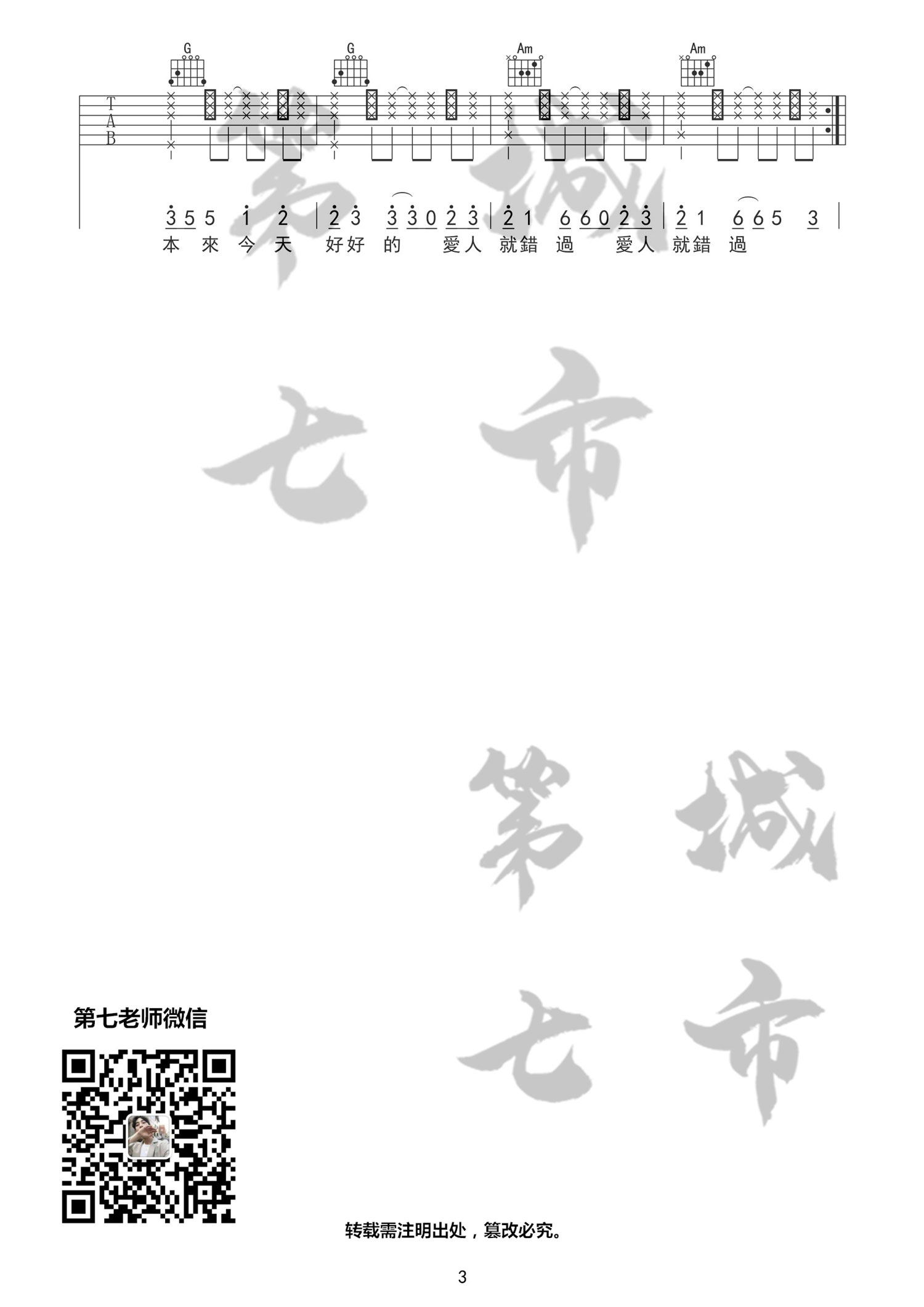 爱人错过吉他谱3-无孟子
